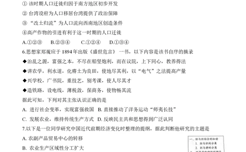 2024北京丰台高三一模历史试题及答案(1)_2024年4月_024月合集_2024届北京市丰台区高三下学期一模考试