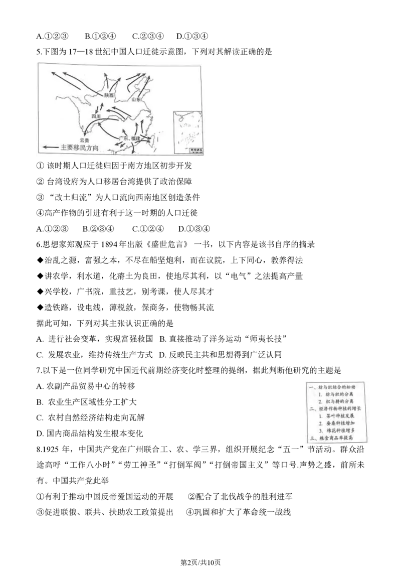 2024北京丰台高三一模历史试题及答案(1)_2024年4月_024月合集_2024届北京市丰台区高三下学期一模考试