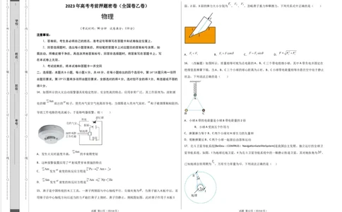 物理（全国乙卷）（考试版）A3（自由选择）_2023高考押题卷_学易金卷-2023学科网押题卷（各科各版本）_2023学科网押题卷-学易金卷-物理
