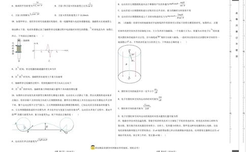 物理（全国乙卷）（考试版）A3（自由选择）_2023高考押题卷_学易金卷-2023学科网押题卷（各科各版本）_2023学科网押题卷-学易金卷-物理