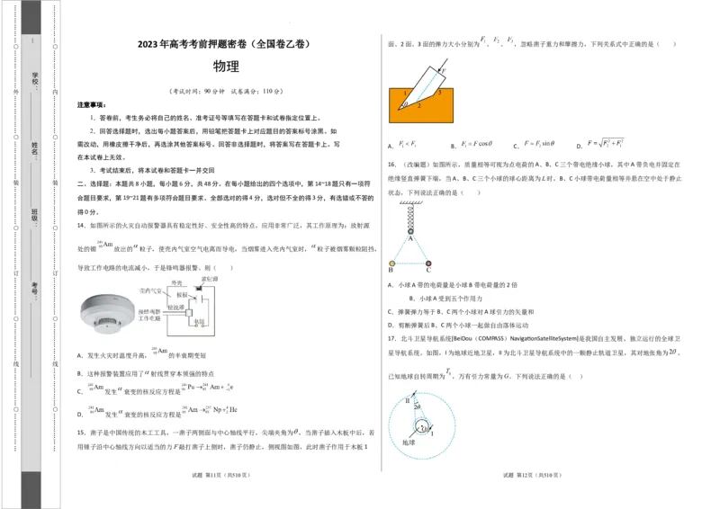 物理（全国乙卷）（考试版）A3（自由选择）_2023高考押题卷_学易金卷-2023学科网押题卷（各科各版本）_2023学科网押题卷-学易金卷-物理