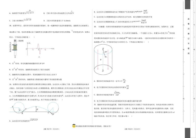 物理（全国乙卷）（考试版）A3（自由选择）_2023高考押题卷_学易金卷-2023学科网押题卷（各科各版本）_2023学科网押题卷-学易金卷-物理
