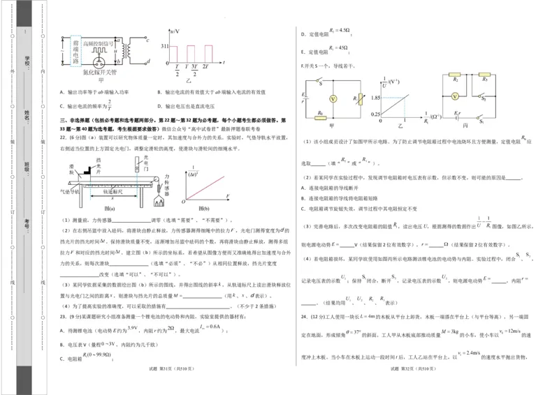 物理（全国乙卷）（考试版）A3（自由选择）_2023高考押题卷_学易金卷-2023学科网押题卷（各科各版本）_2023学科网押题卷-学易金卷-物理