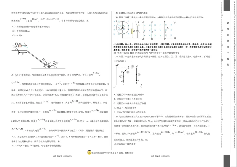 物理（全国乙卷）（考试版）A3（自由选择）_2023高考押题卷_学易金卷-2023学科网押题卷（各科各版本）_2023学科网押题卷-学易金卷-物理