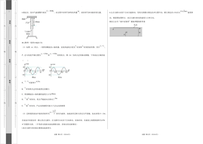 物理（全国乙卷）（考试版）A3（自由选择）_2023高考押题卷_学易金卷-2023学科网押题卷（各科各版本）_2023学科网押题卷-学易金卷-物理