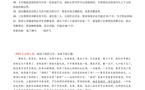 专题09语言文字运用（选择+简答题）-五年（2019-2023）高考语文真题分项汇编（全国通用）（原卷版）_赠送：2008-2024全套高考真题_高考语文真题