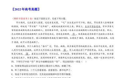 专题09语言文字运用（选择+简答题）-五年（2019-2023）高考语文真题分项汇编（全国通用）（原卷版）_赠送：2008-2024全套高考真题_高考语文真题