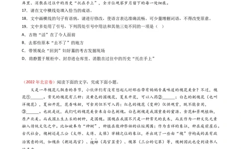 专题09语言文字运用（选择+简答题）-五年（2019-2023）高考语文真题分项汇编（全国通用）（原卷版）_赠送：2008-2024全套高考真题_高考语文真题