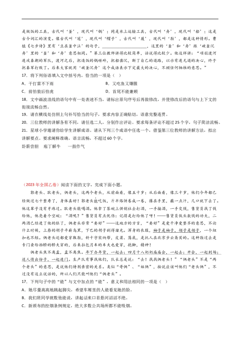 专题09语言文字运用（选择+简答题）-五年（2019-2023）高考语文真题分项汇编（全国通用）（原卷版）_赠送：2008-2024全套高考真题_高考语文真题