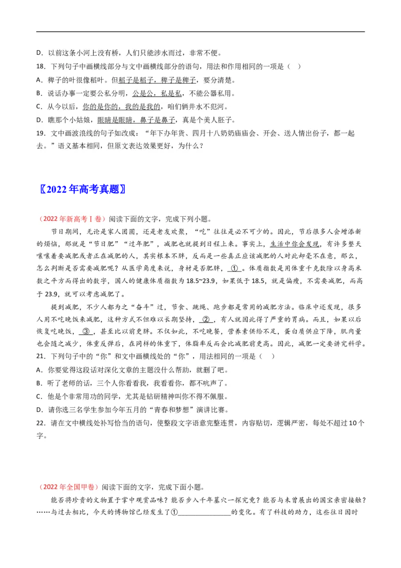 专题09语言文字运用（选择+简答题）-五年（2019-2023）高考语文真题分项汇编（全国通用）（原卷版）_赠送：2008-2024全套高考真题_高考语文真题
