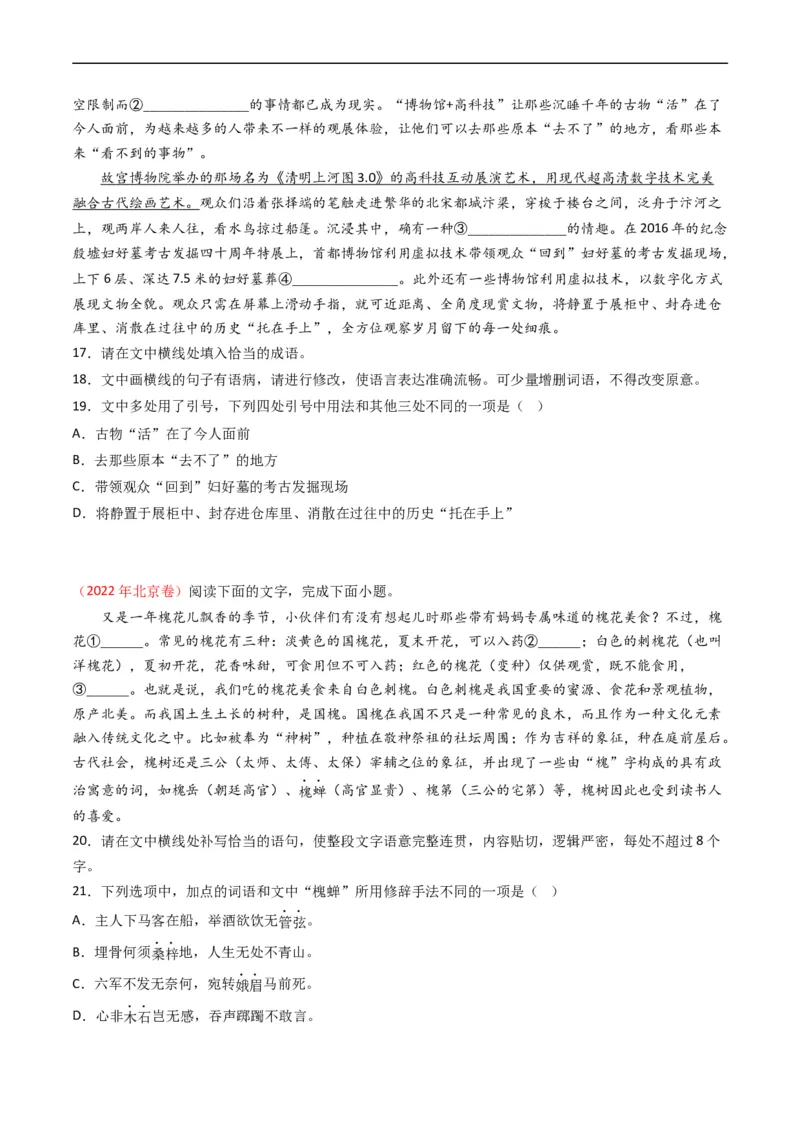 专题09语言文字运用（选择+简答题）-五年（2019-2023）高考语文真题分项汇编（全国通用）（原卷版）_赠送：2008-2024全套高考真题_高考语文真题