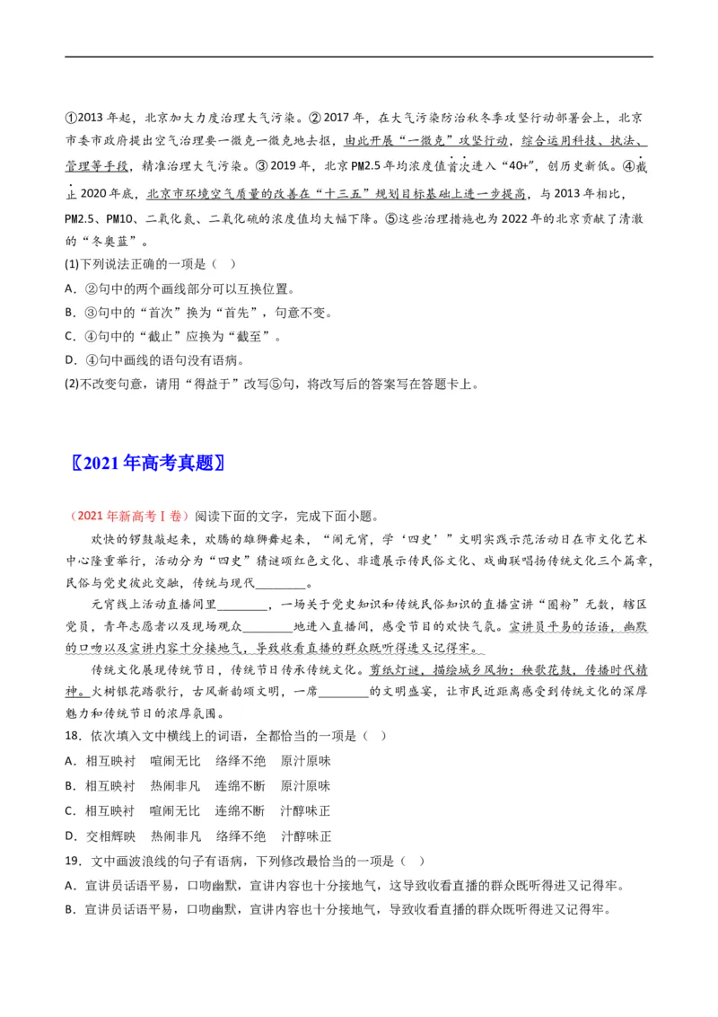 专题09语言文字运用（选择+简答题）-五年（2019-2023）高考语文真题分项汇编（全国通用）（原卷版）_赠送：2008-2024全套高考真题_高考语文真题