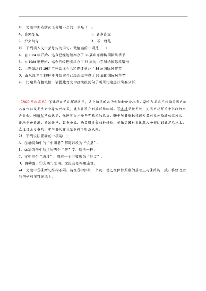 专题09语言文字运用（选择+简答题）-五年（2019-2023）高考语文真题分项汇编（全国通用）（原卷版）_赠送：2008-2024全套高考真题_高考语文真题