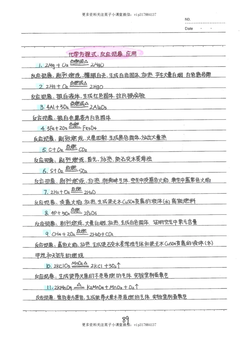8）中考化学状元笔记（142页）_赠送小初高学霸笔记等_赠_中考状元笔记