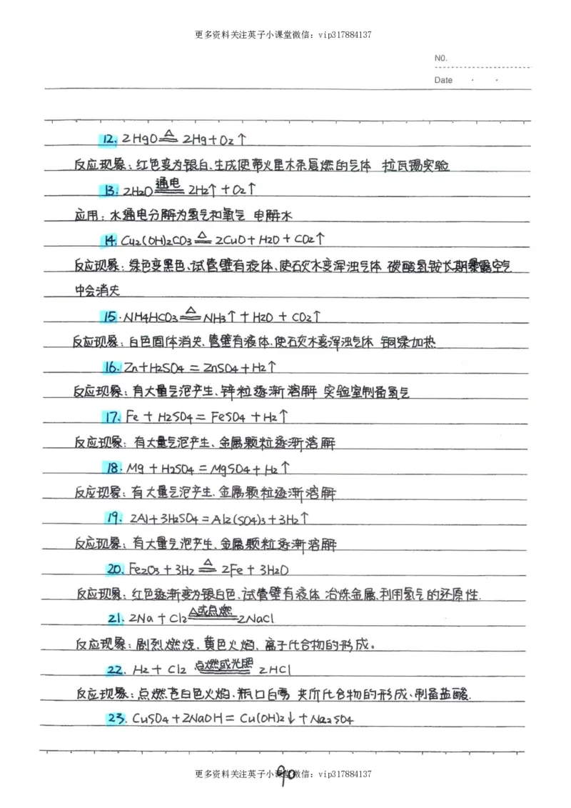 8）中考化学状元笔记（142页）_赠送小初高学霸笔记等_赠_中考状元笔记