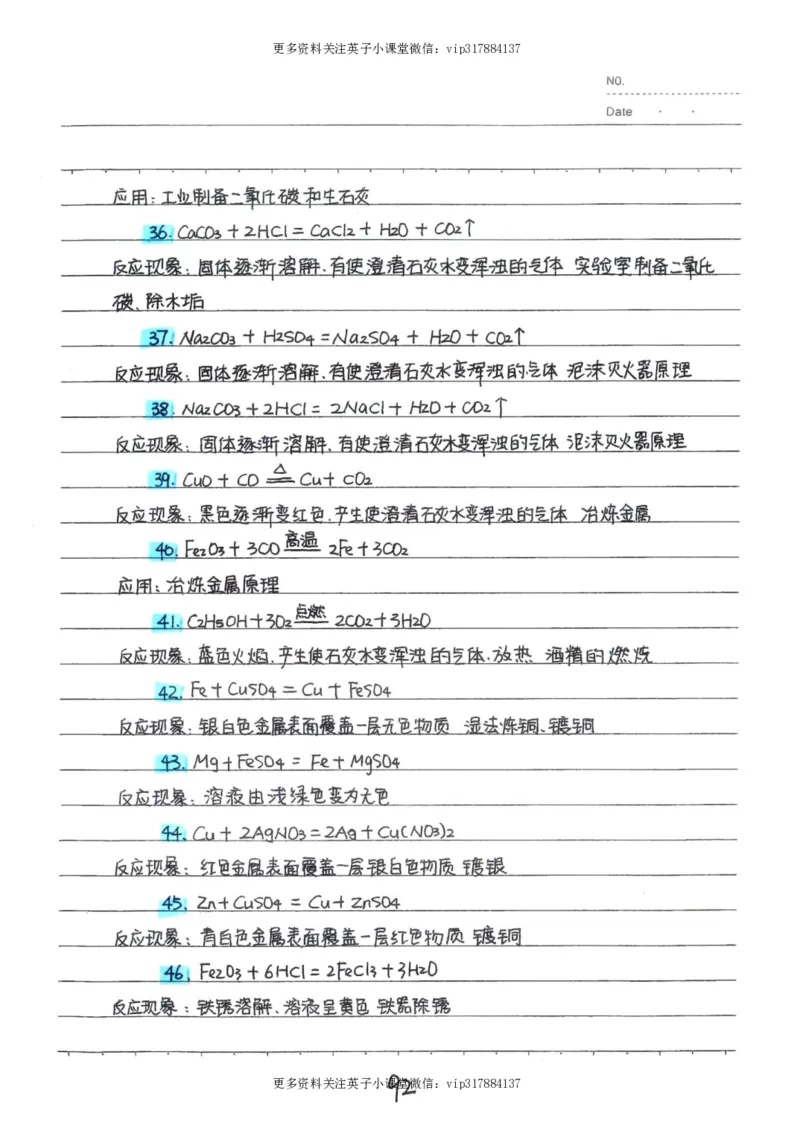 8）中考化学状元笔记（142页）_赠送小初高学霸笔记等_赠_中考状元笔记