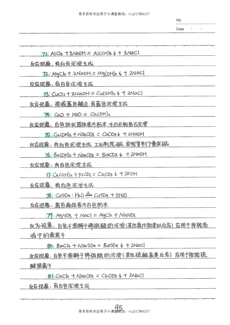 8）中考化学状元笔记（142页）_赠送小初高学霸笔记等_赠_中考状元笔记