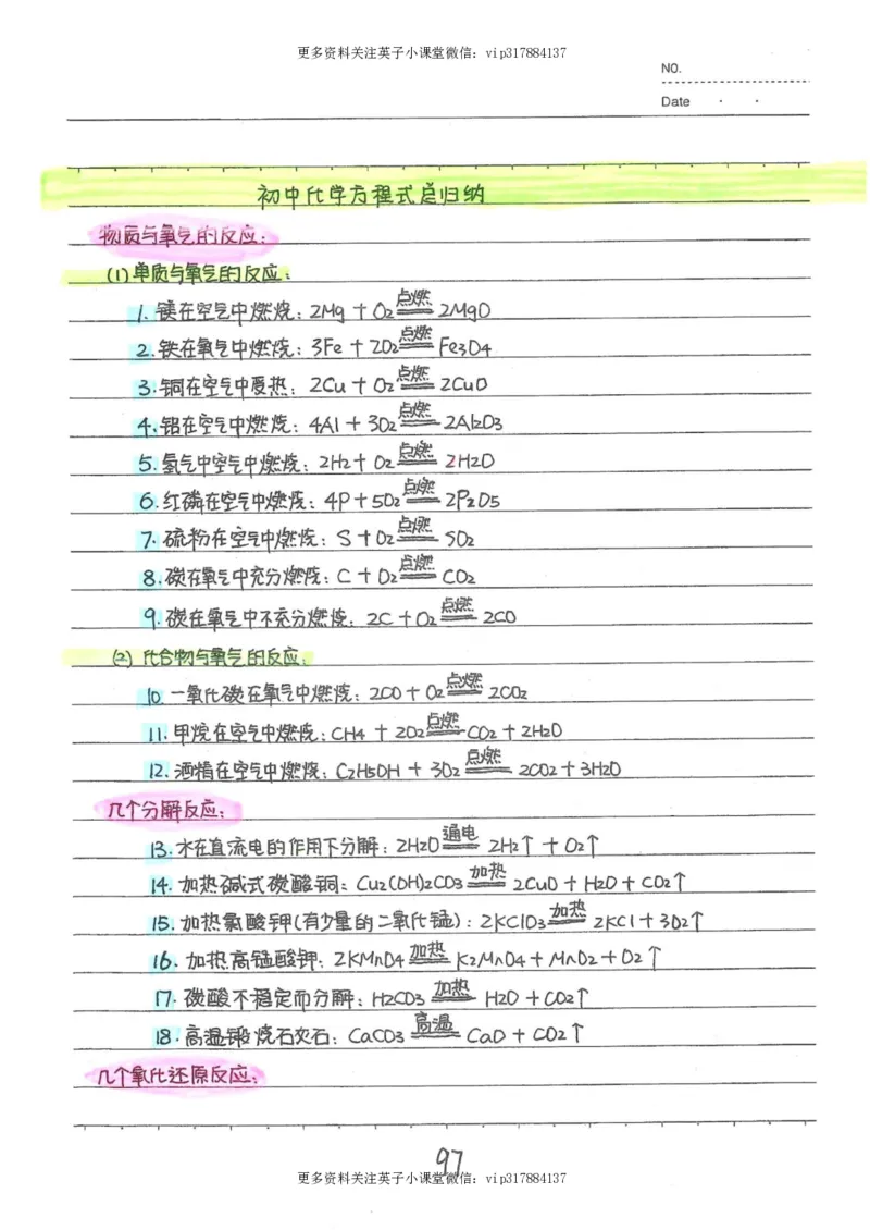 8）中考化学状元笔记（142页）_赠送小初高学霸笔记等_赠_中考状元笔记