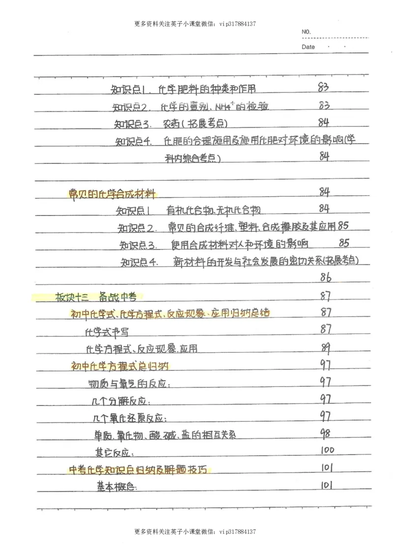 8）中考化学状元笔记（142页）_赠送小初高学霸笔记等_赠_中考状元笔记