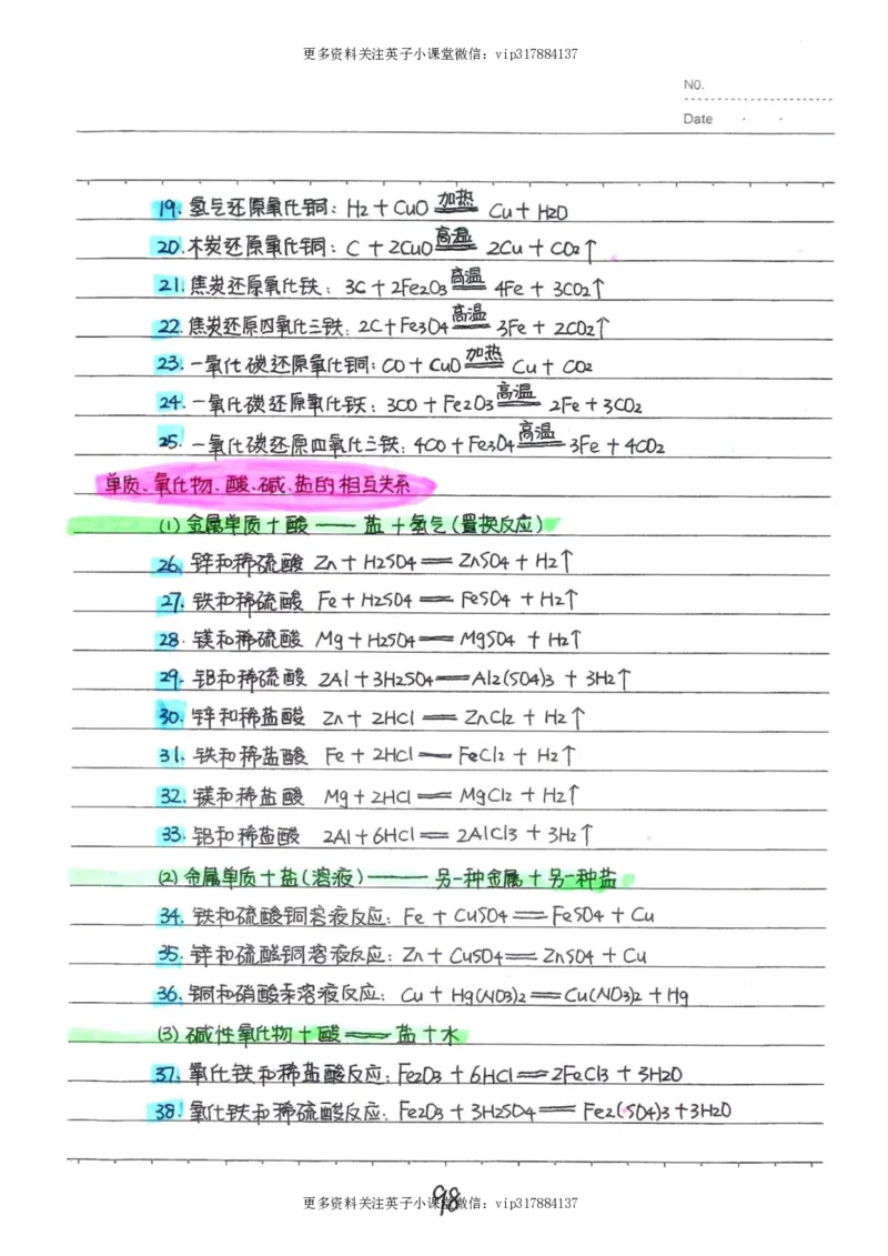 8）中考化学状元笔记（142页）_赠送小初高学霸笔记等_赠_中考状元笔记