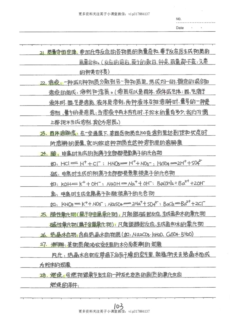 8）中考化学状元笔记（142页）_赠送小初高学霸笔记等_赠_中考状元笔记