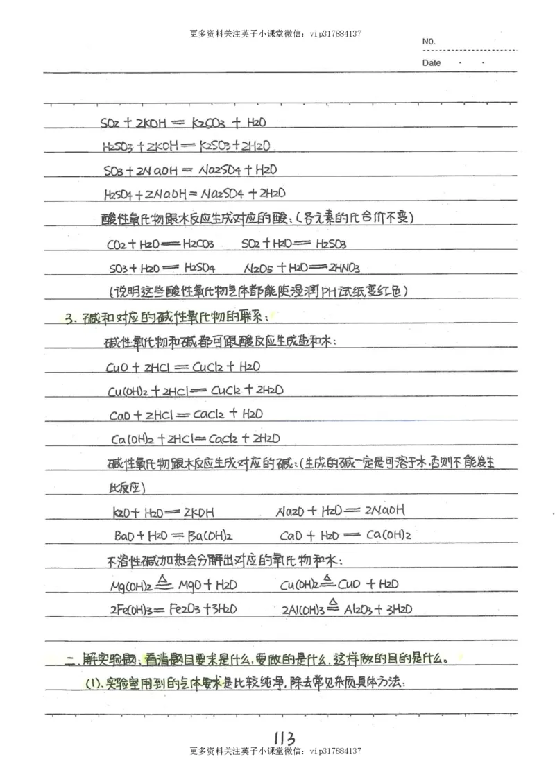 8）中考化学状元笔记（142页）_赠送小初高学霸笔记等_赠_中考状元笔记