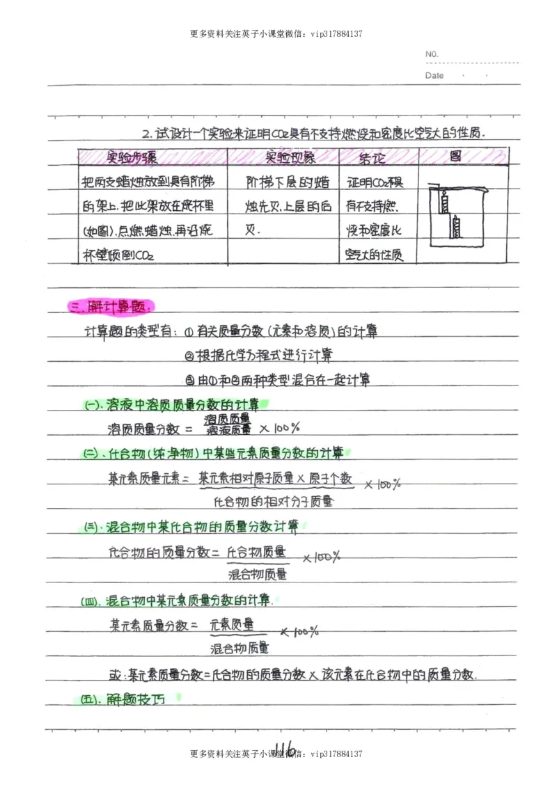 8）中考化学状元笔记（142页）_赠送小初高学霸笔记等_赠_中考状元笔记