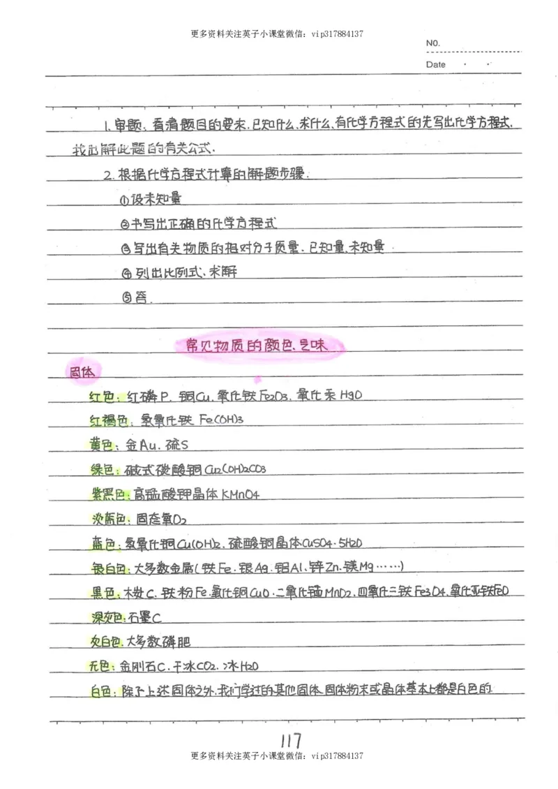 8）中考化学状元笔记（142页）_赠送小初高学霸笔记等_赠_中考状元笔记