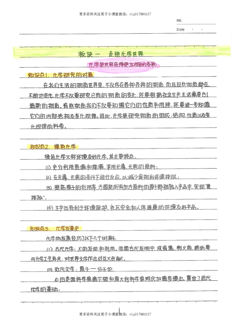 8）中考化学状元笔记（142页）_赠送小初高学霸笔记等_赠_中考状元笔记
