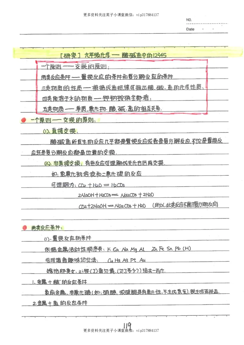 8）中考化学状元笔记（142页）_赠送小初高学霸笔记等_赠_中考状元笔记