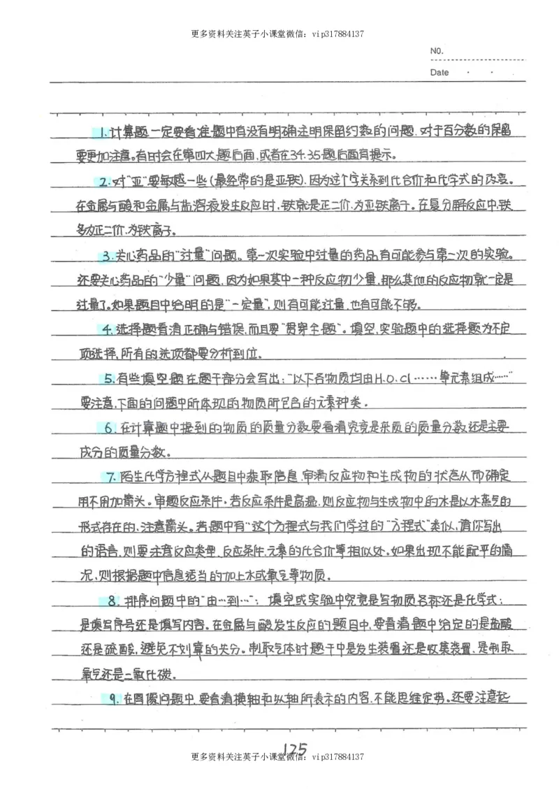 8）中考化学状元笔记（142页）_赠送小初高学霸笔记等_赠_中考状元笔记