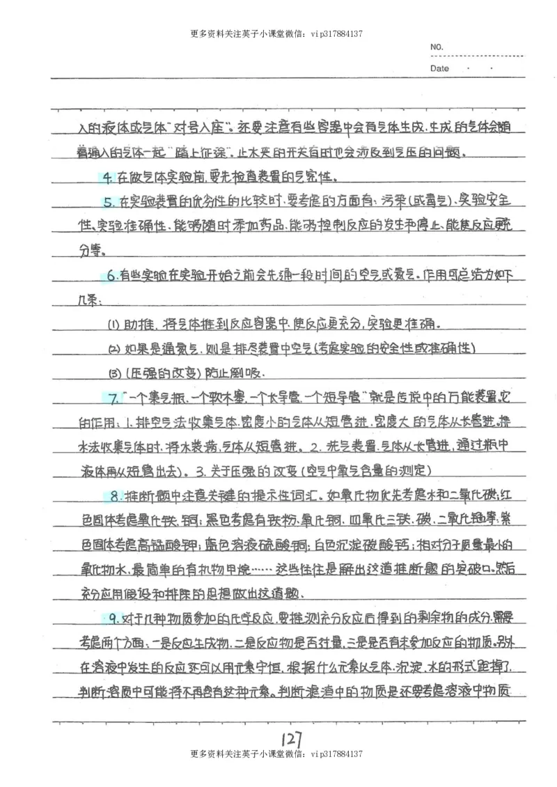 8）中考化学状元笔记（142页）_赠送小初高学霸笔记等_赠_中考状元笔记