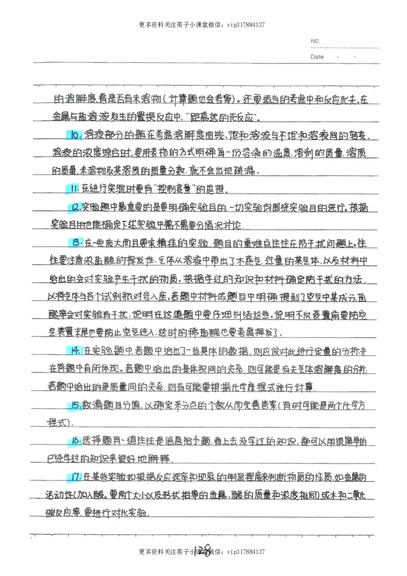 8）中考化学状元笔记（142页）_赠送小初高学霸笔记等_赠_中考状元笔记