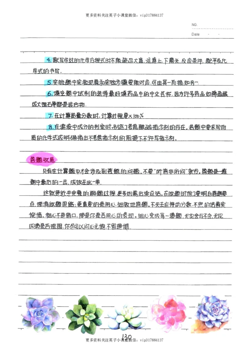 8）中考化学状元笔记（142页）_赠送小初高学霸笔记等_赠_中考状元笔记