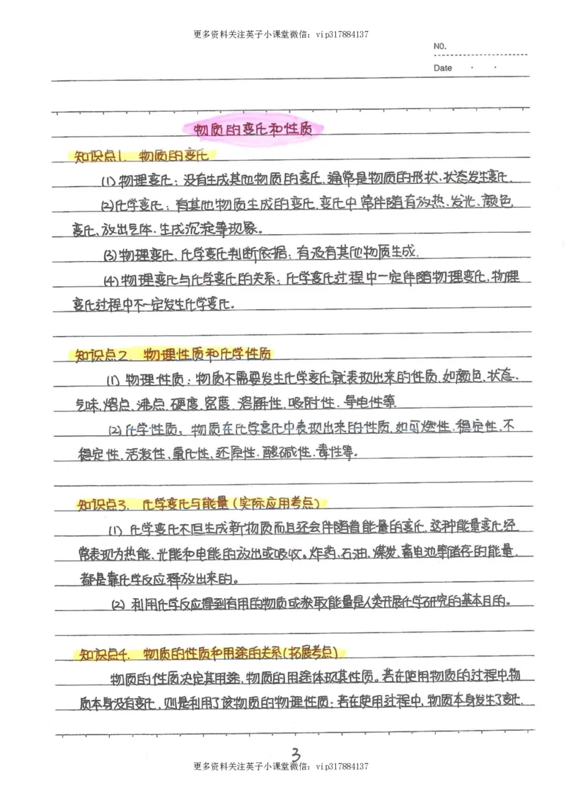8）中考化学状元笔记（142页）_赠送小初高学霸笔记等_赠_中考状元笔记