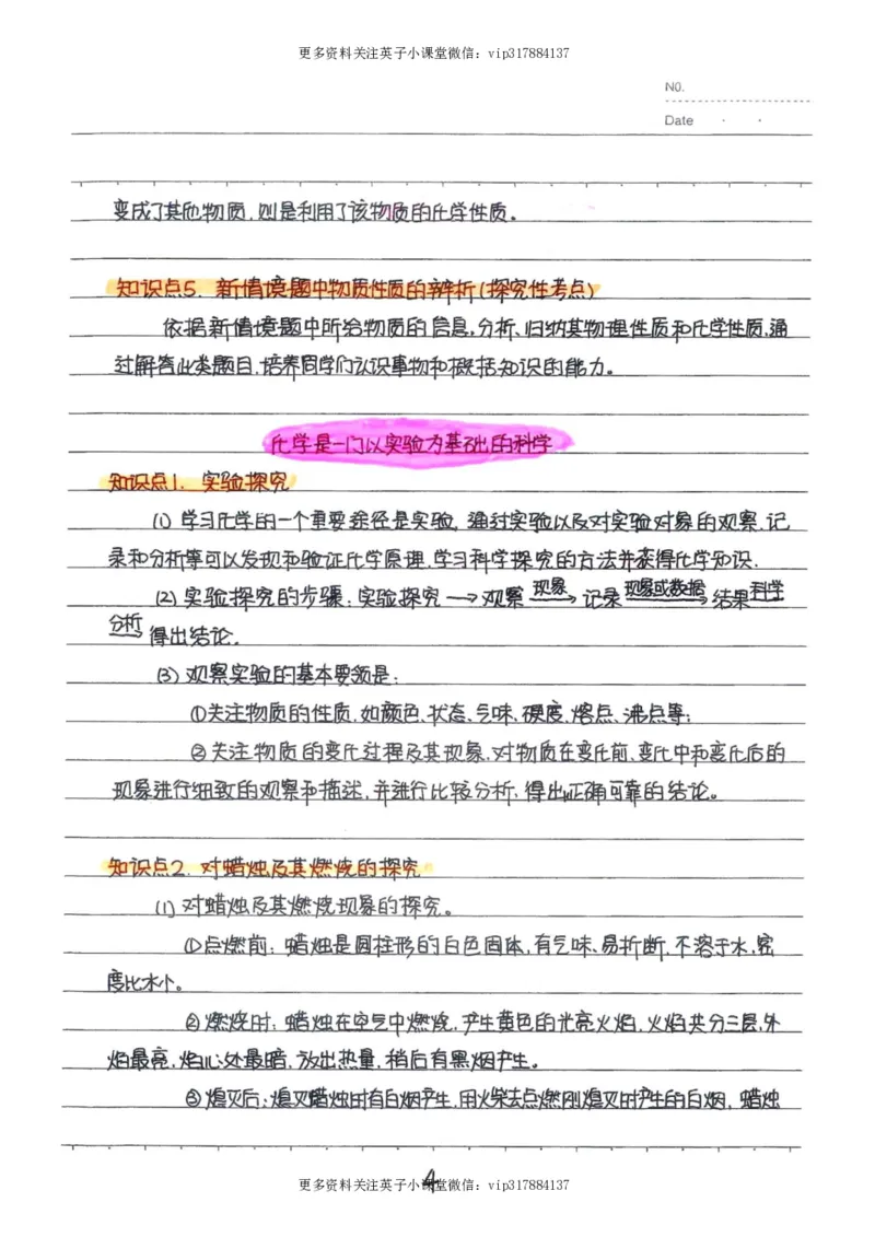 8）中考化学状元笔记（142页）_赠送小初高学霸笔记等_赠_中考状元笔记