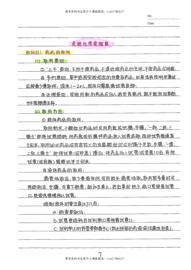 8）中考化学状元笔记（142页）_赠送小初高学霸笔记等_赠_中考状元笔记
