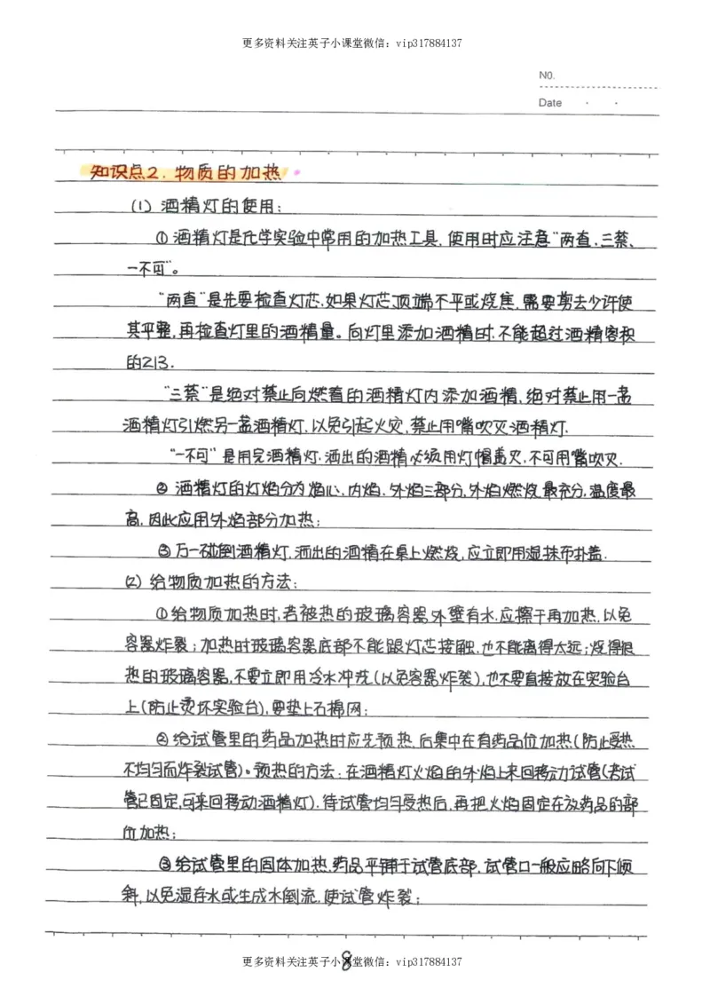 8）中考化学状元笔记（142页）_赠送小初高学霸笔记等_赠_中考状元笔记