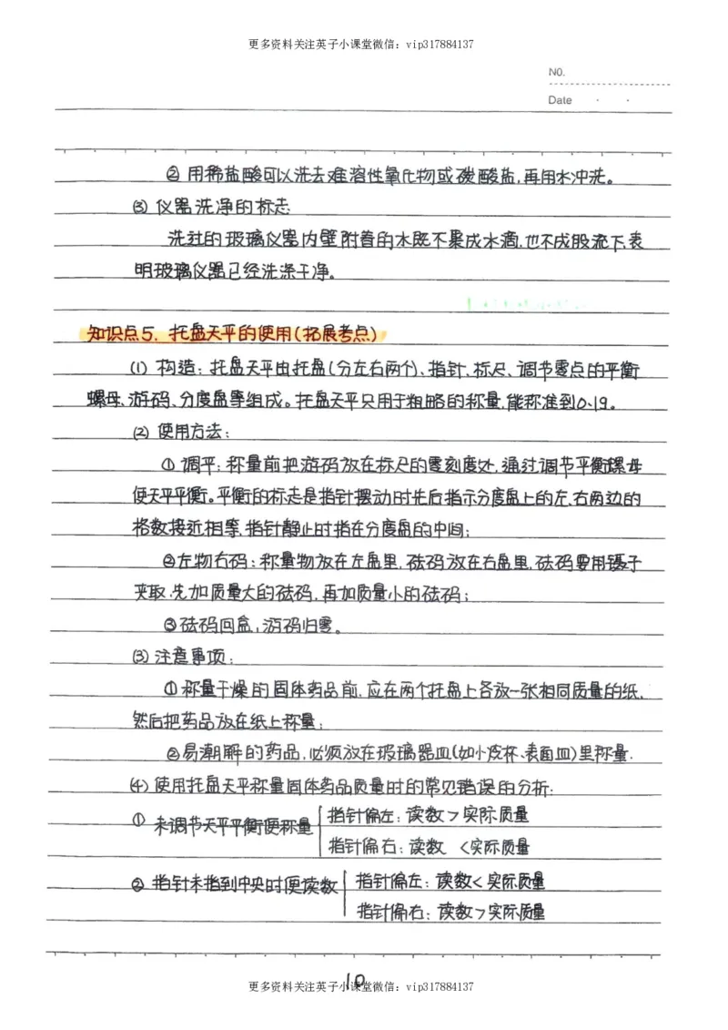 8）中考化学状元笔记（142页）_赠送小初高学霸笔记等_赠_中考状元笔记