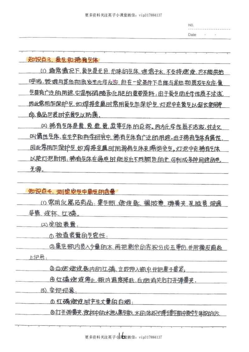 8）中考化学状元笔记（142页）_赠送小初高学霸笔记等_赠_中考状元笔记