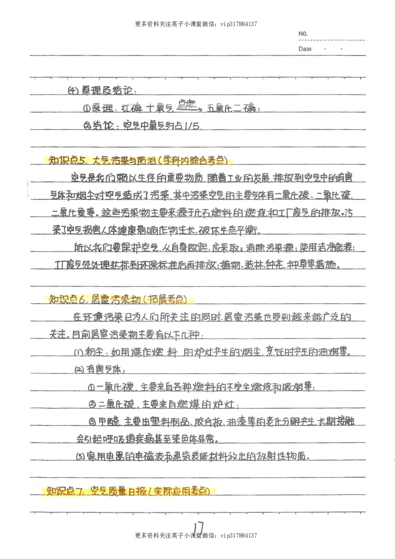 8）中考化学状元笔记（142页）_赠送小初高学霸笔记等_赠_中考状元笔记