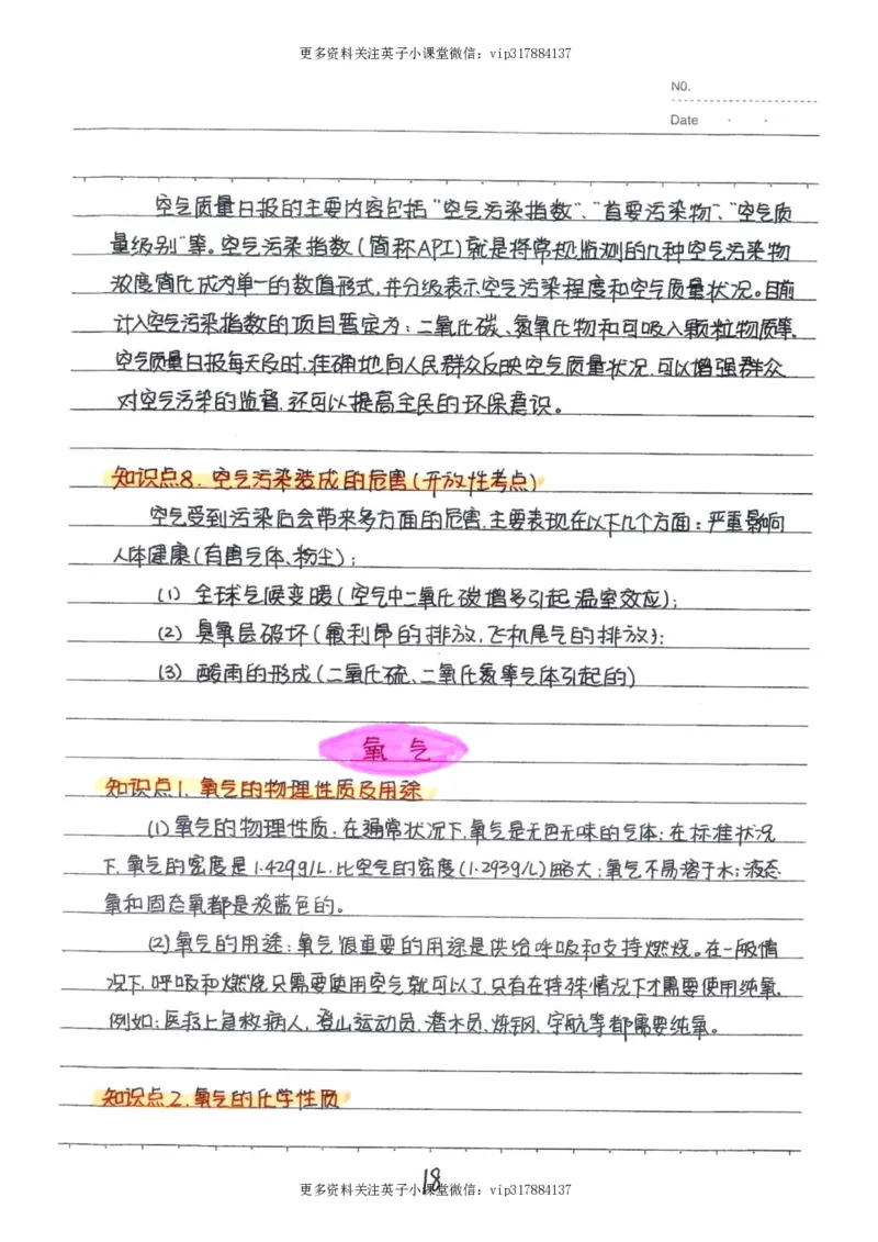 8）中考化学状元笔记（142页）_赠送小初高学霸笔记等_赠_中考状元笔记