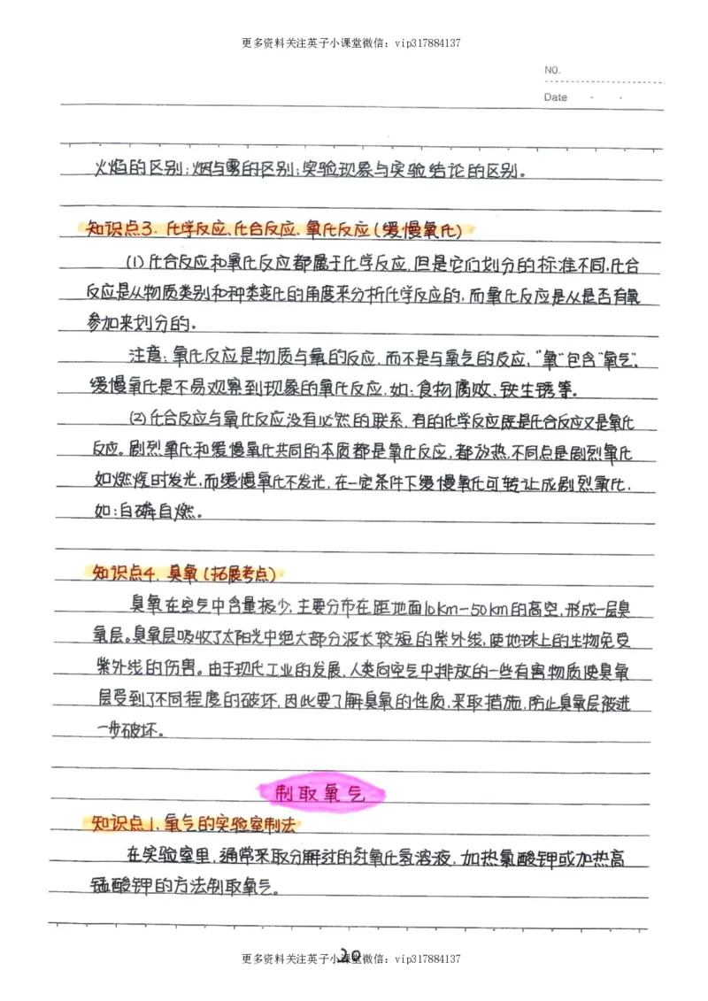 8）中考化学状元笔记（142页）_赠送小初高学霸笔记等_赠_中考状元笔记