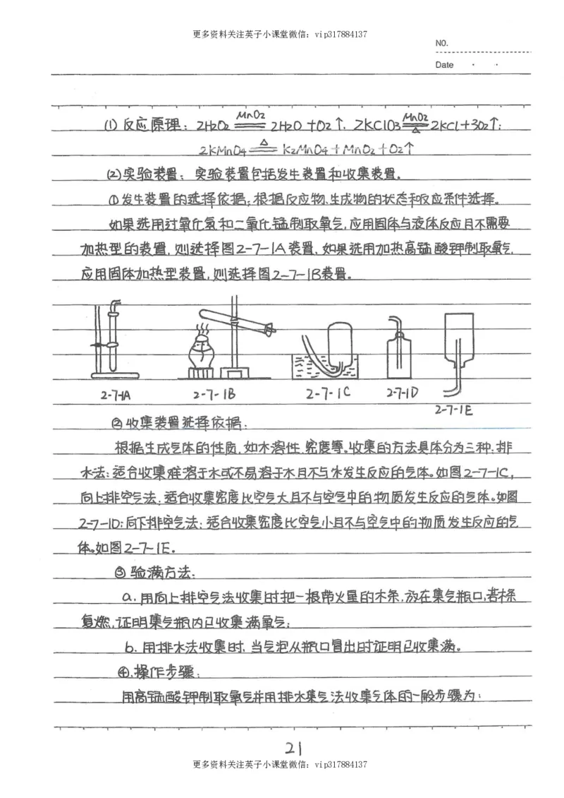 8）中考化学状元笔记（142页）_赠送小初高学霸笔记等_赠_中考状元笔记