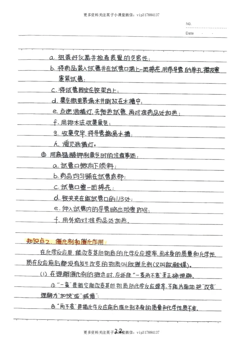 8）中考化学状元笔记（142页）_赠送小初高学霸笔记等_赠_中考状元笔记