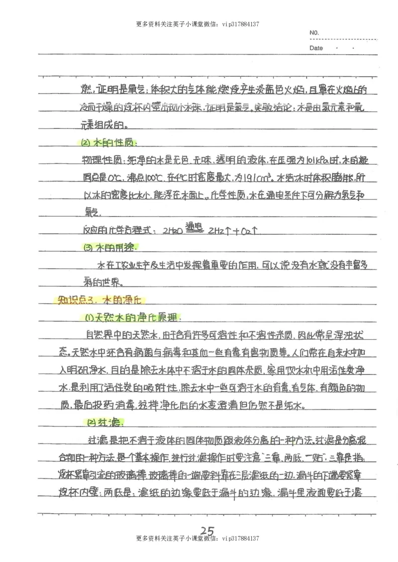 8）中考化学状元笔记（142页）_赠送小初高学霸笔记等_赠_中考状元笔记