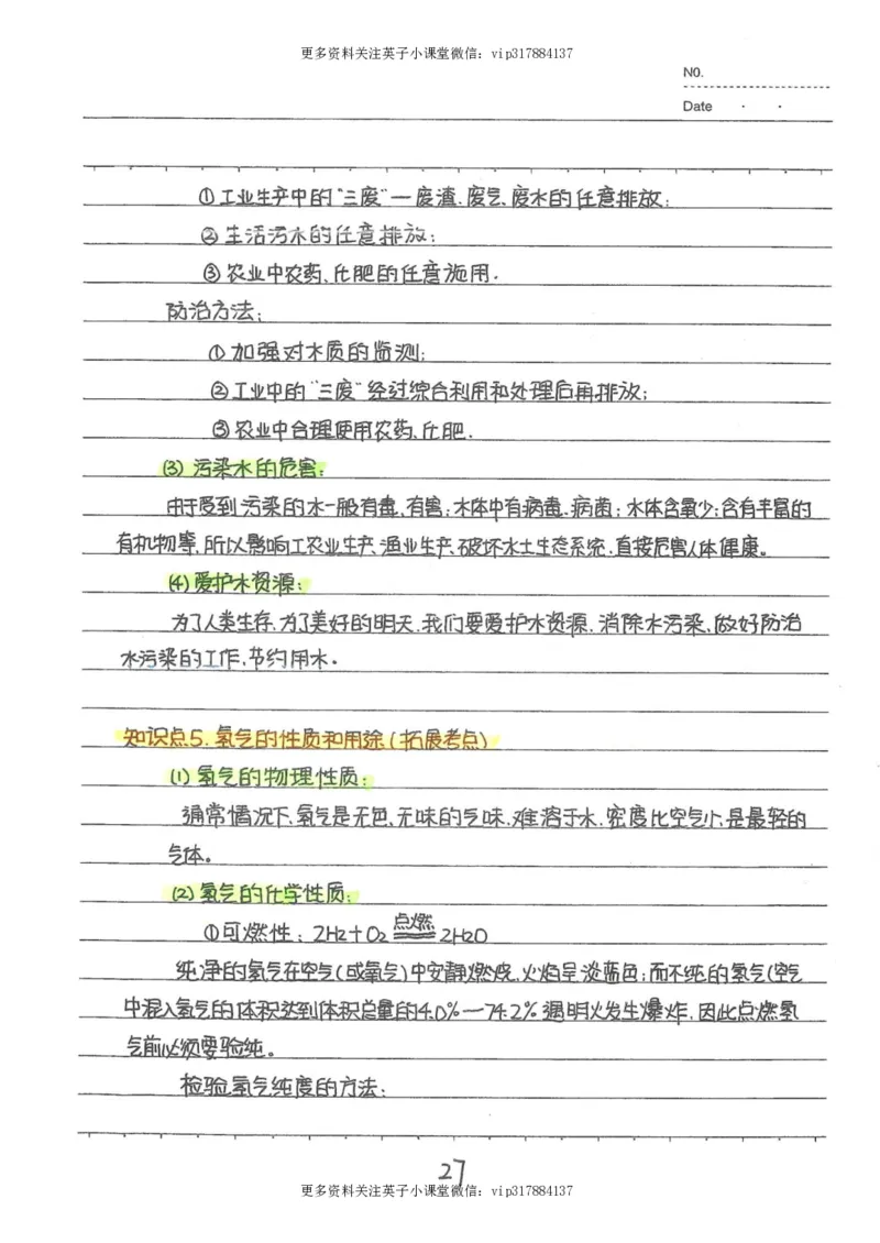 8）中考化学状元笔记（142页）_赠送小初高学霸笔记等_赠_中考状元笔记