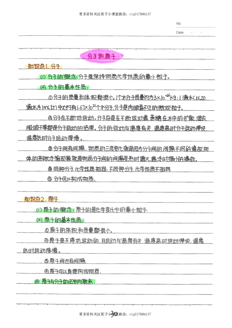 8）中考化学状元笔记（142页）_赠送小初高学霸笔记等_赠_中考状元笔记