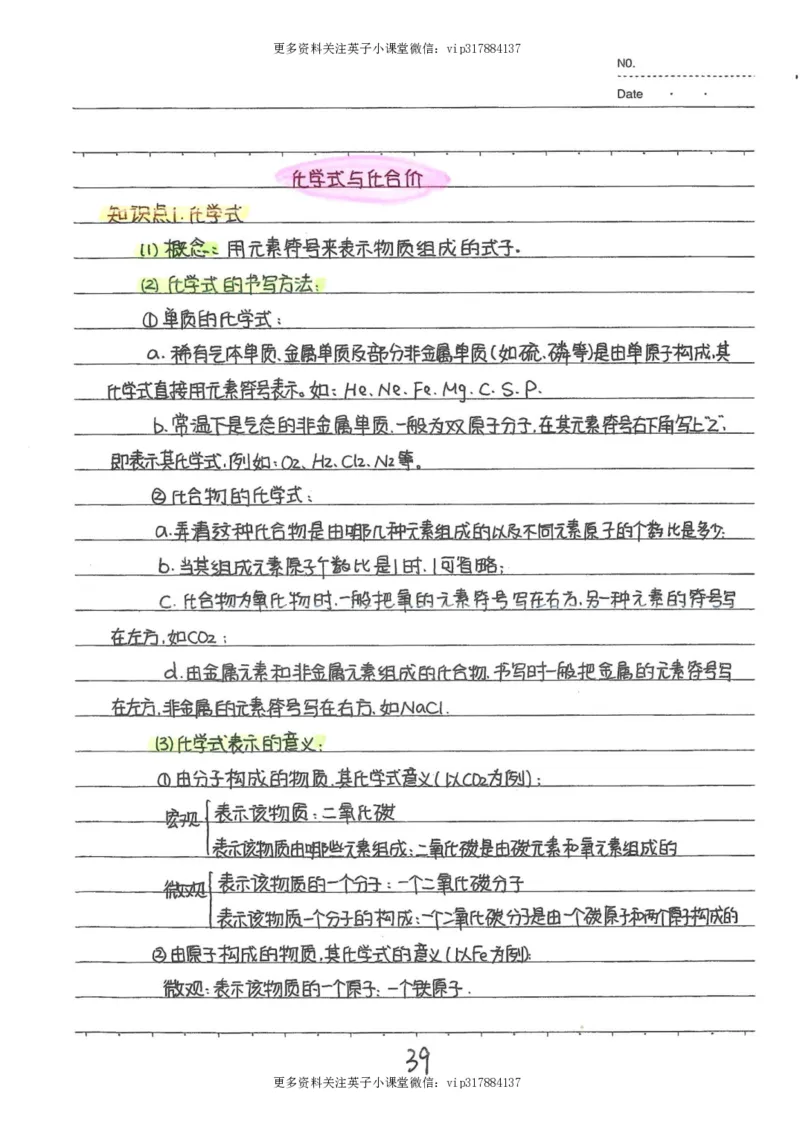 8）中考化学状元笔记（142页）_赠送小初高学霸笔记等_赠_中考状元笔记
