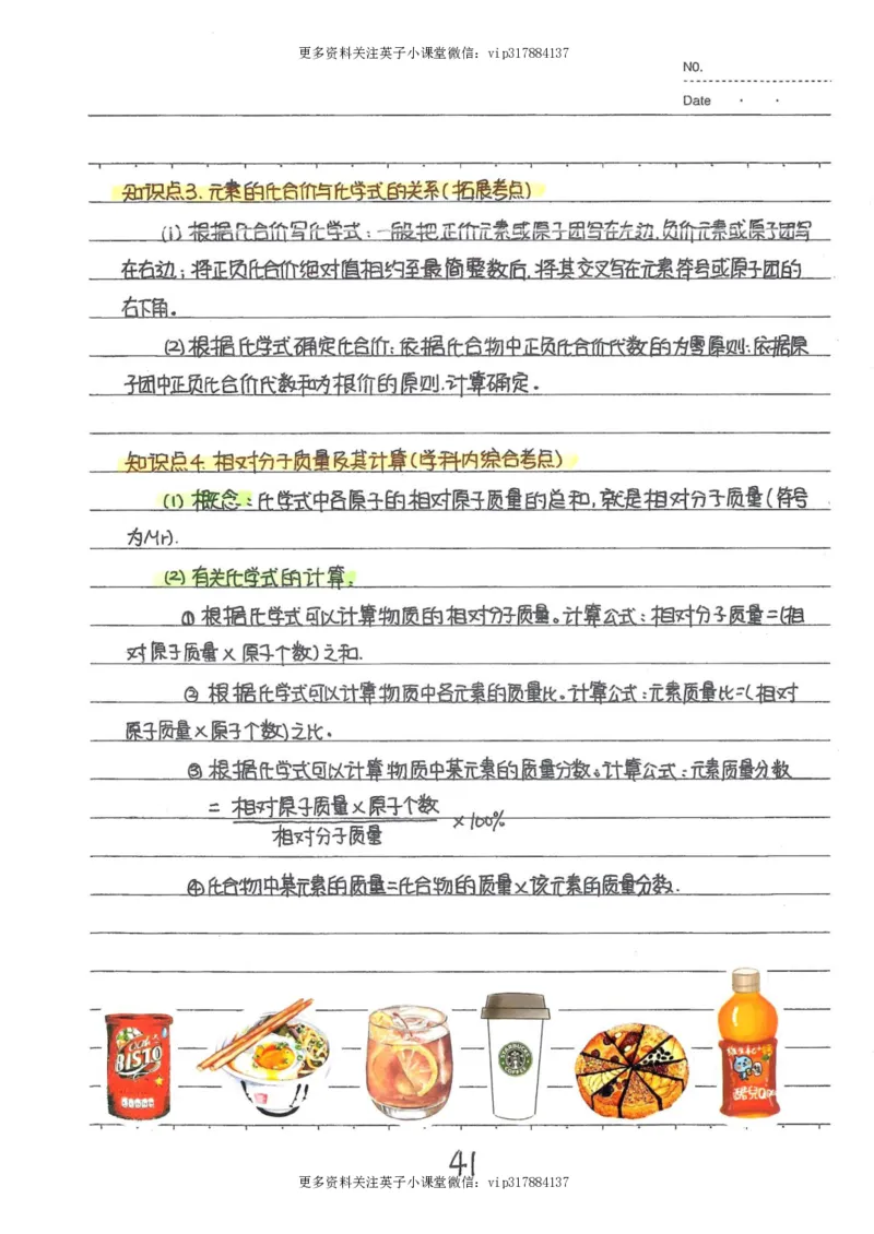 8）中考化学状元笔记（142页）_赠送小初高学霸笔记等_赠_中考状元笔记